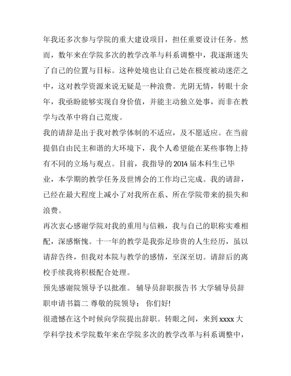 最新辅导员辞职报告书 大学辅导员辞职申请书(三篇)_第2页