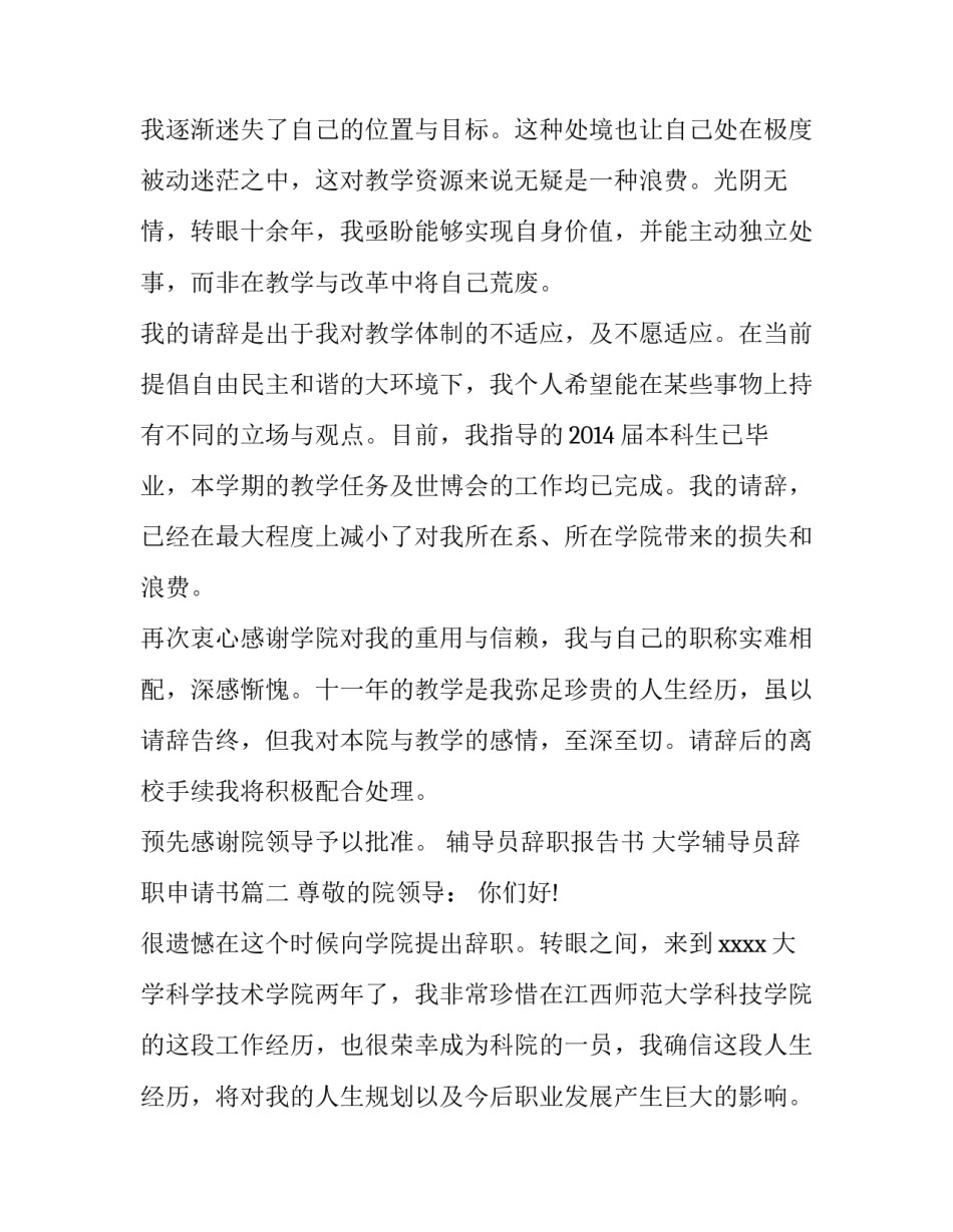 最新辅导员辞职报告书 大学辅导员辞职申请书(三篇)_第3页