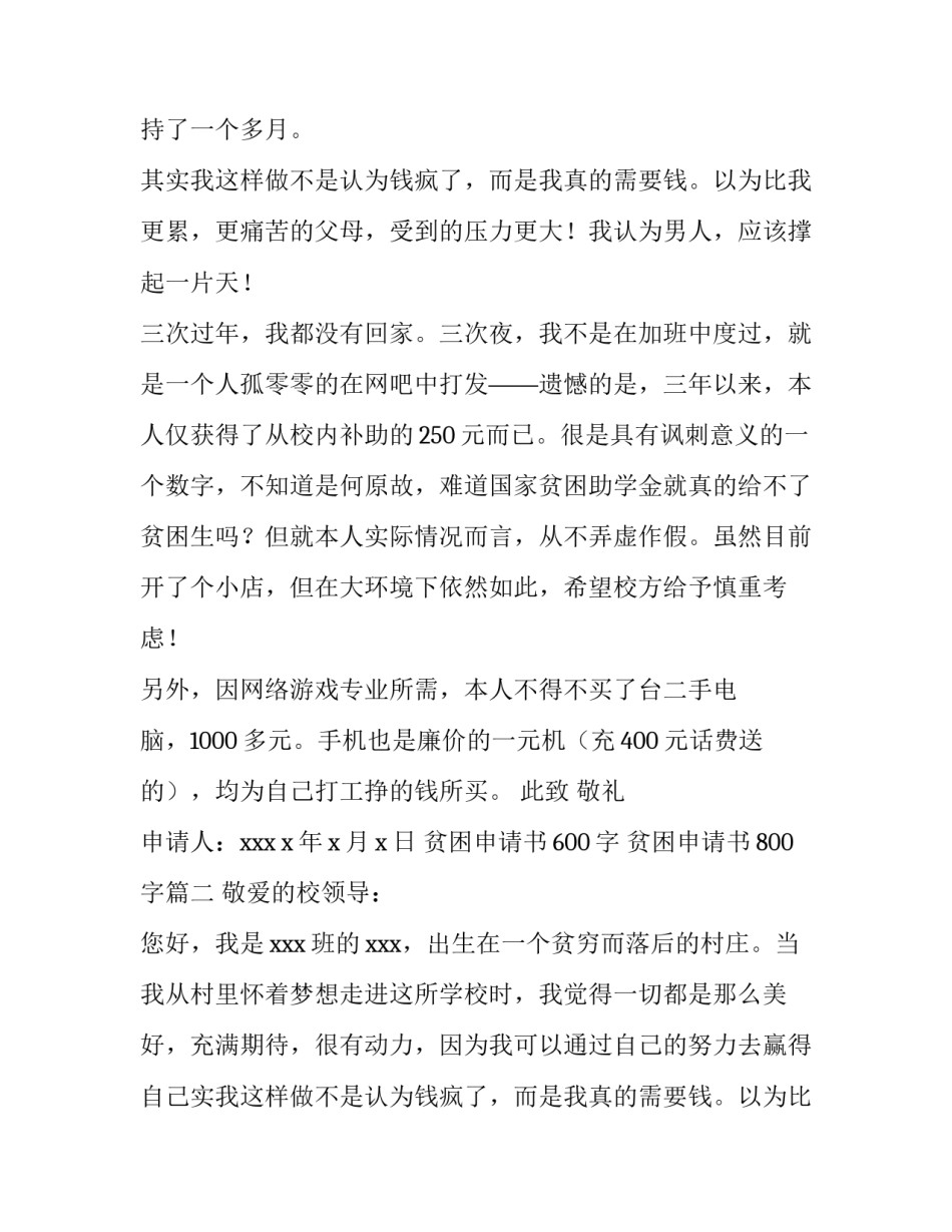 最新贫困申请书600字 贫困申请书800字(8篇)_第2页