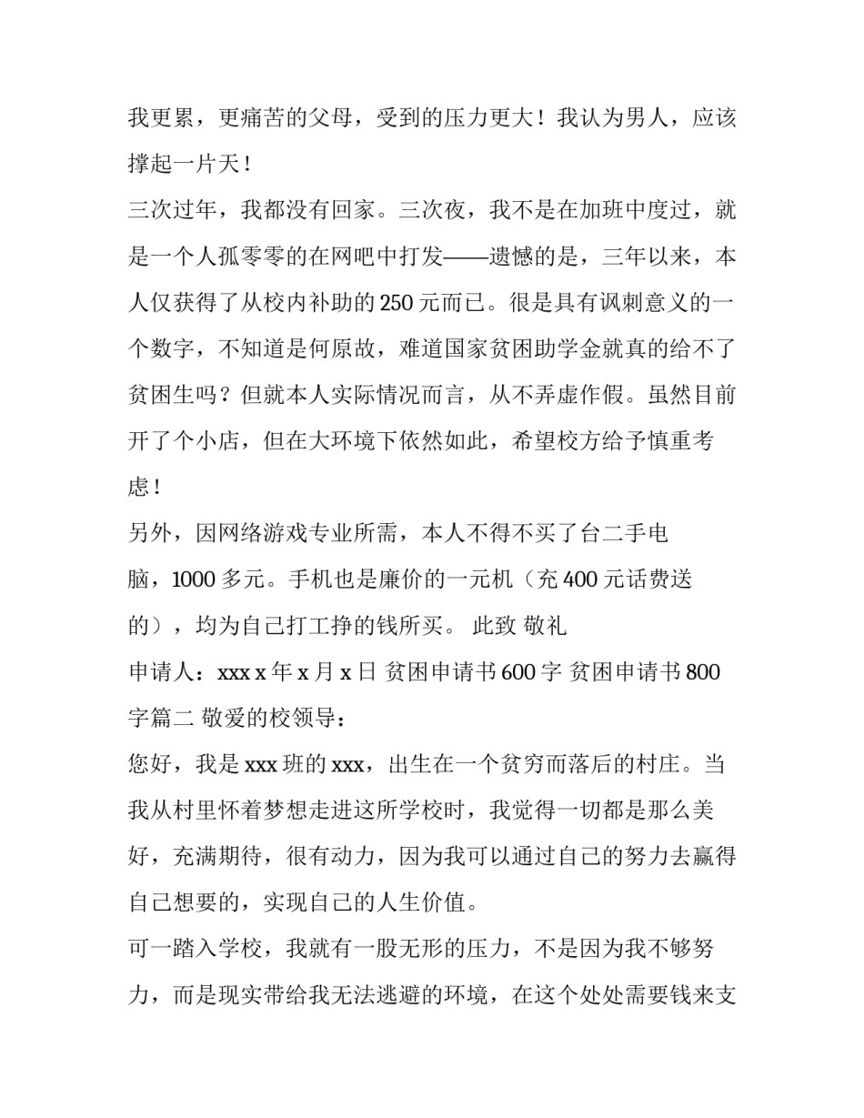 最新贫困申请书600字 贫困申请书800字(8篇)_第3页