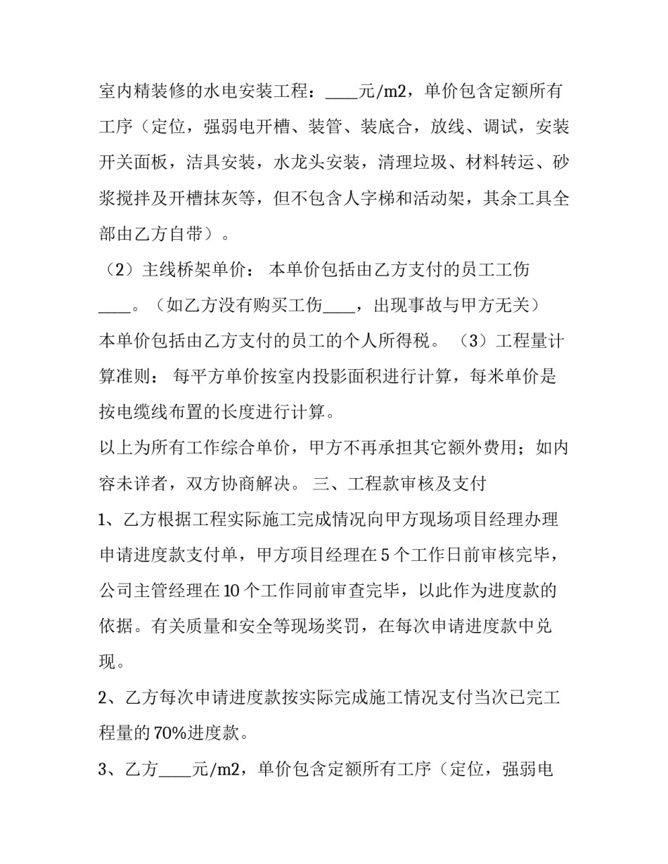 2023年劳务班组安全生产合同书怎么签 劳务作业班组分包合同(3篇)_第2页