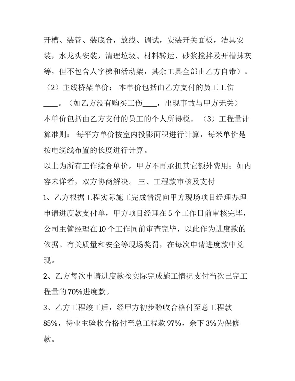 2023年劳务班组安全生产合同书怎么签 劳务作业班组分包合同(3篇)_第3页