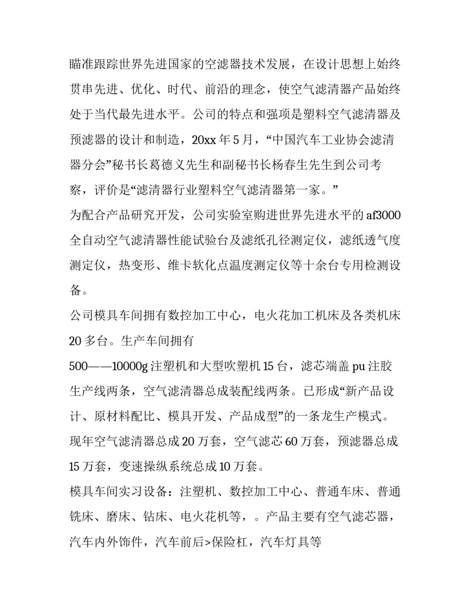 2023年模具综合实训报告(7篇)_第2页