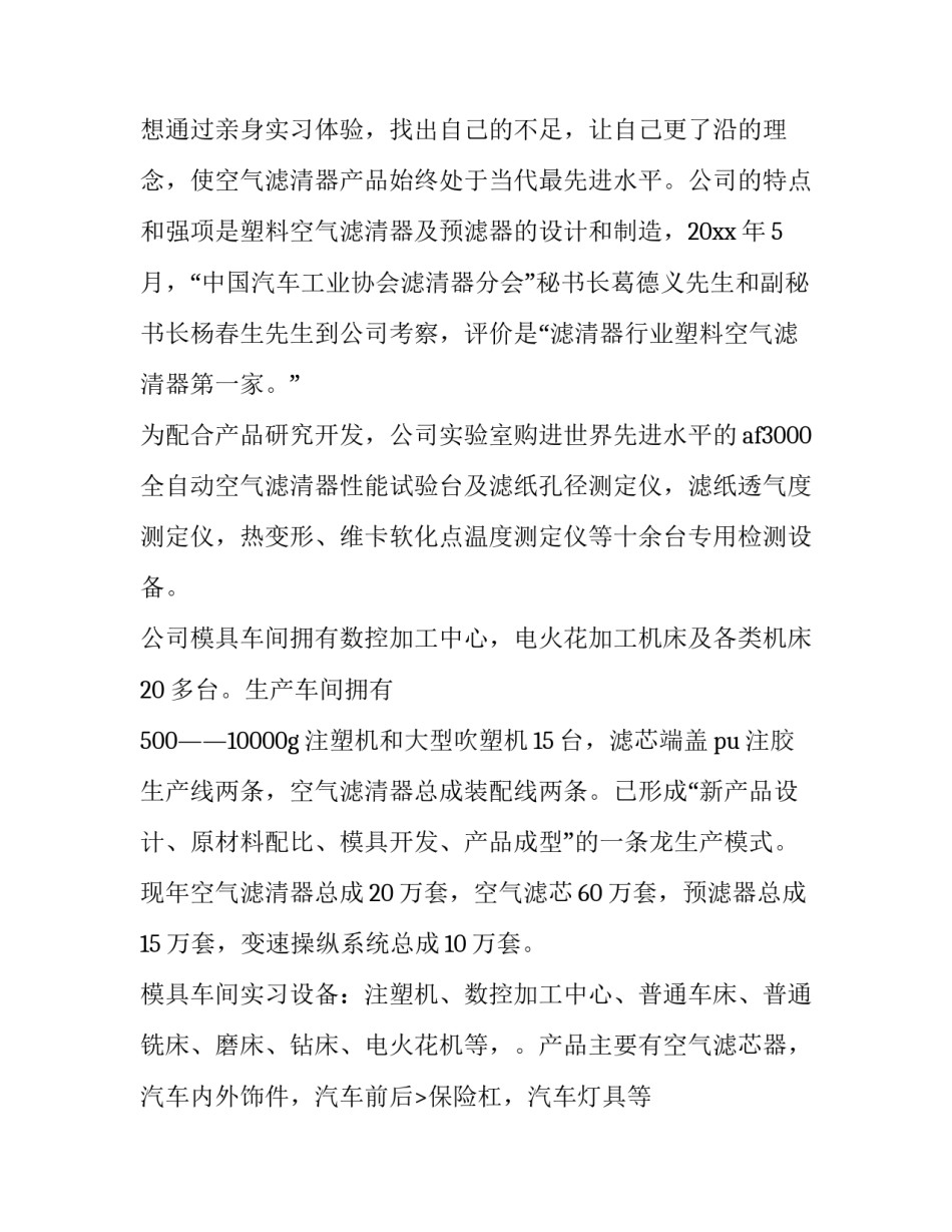 2023年模具综合实训报告(7篇)_第3页