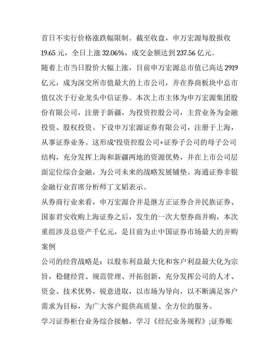 最新大学生证券实训报告(九篇)_第2页