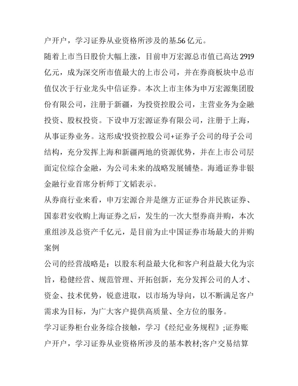 最新大学生证券实训报告(九篇)_第3页