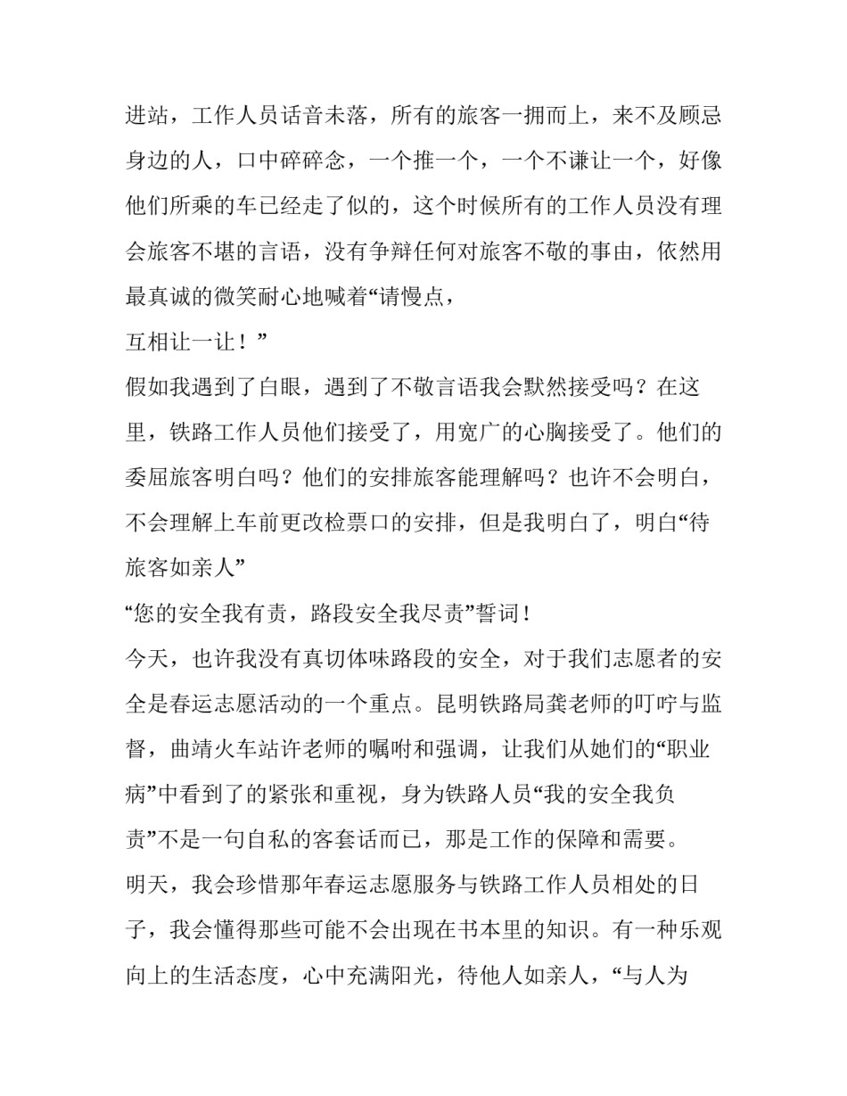 最新汽车站志愿者服务心得体会一千字 汽车站志愿者心得体会3000(6篇)_第2页