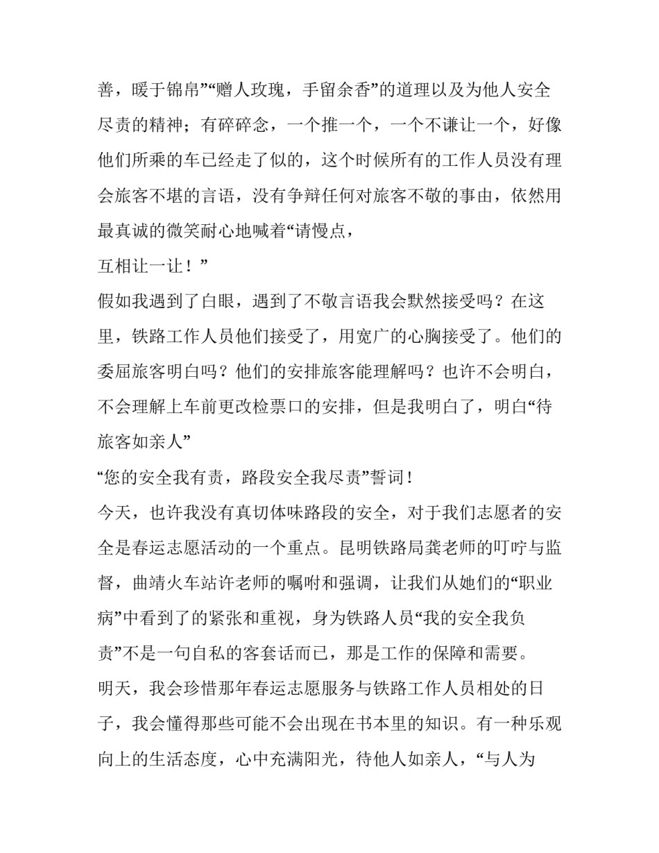 最新汽车站志愿者服务心得体会一千字 汽车站志愿者心得体会3000(6篇)_第3页