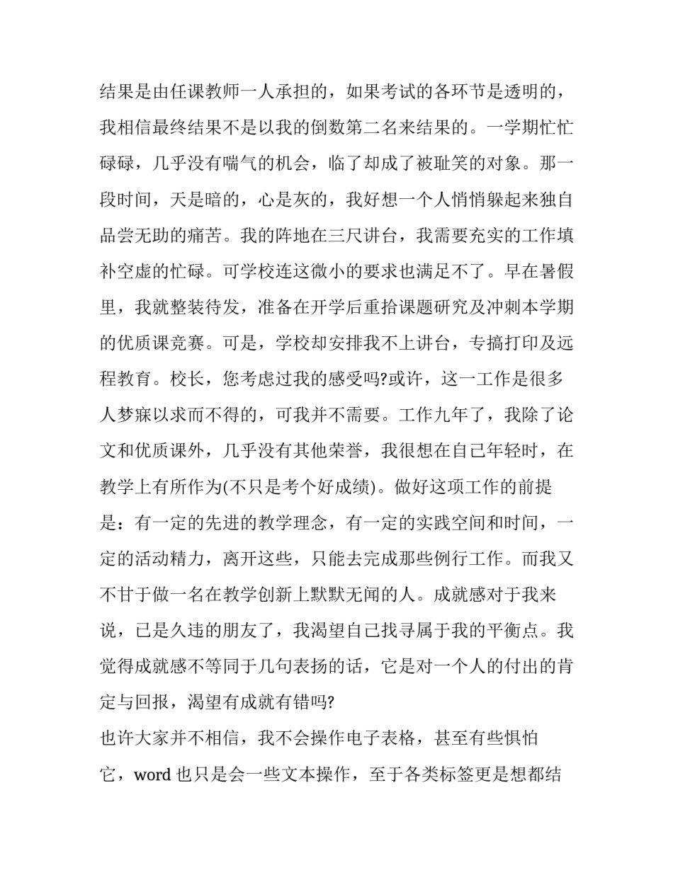 辅导员辞职报告,大学教师辞职报告申请书(3篇)_第2页