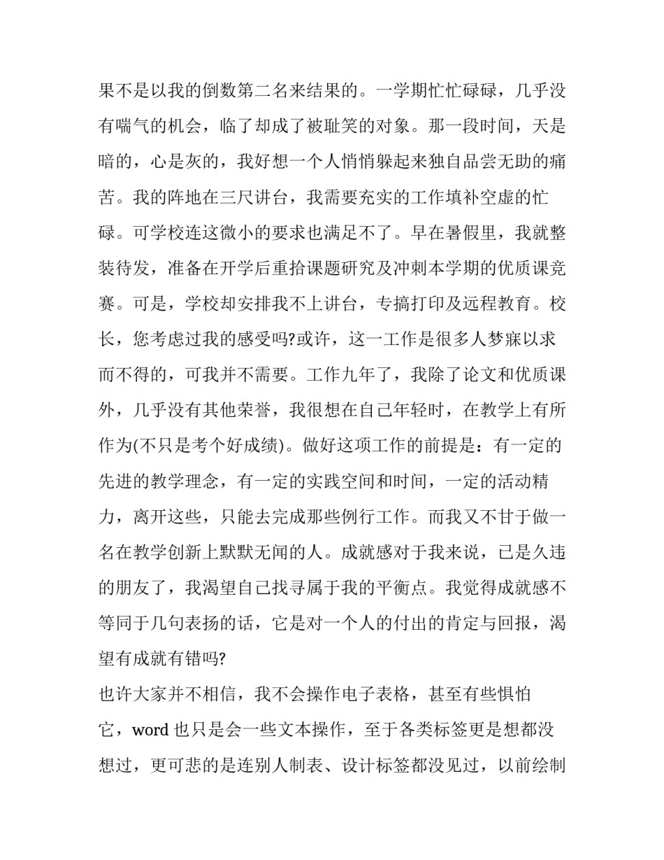 辅导员辞职报告,大学教师辞职报告申请书(3篇)_第3页