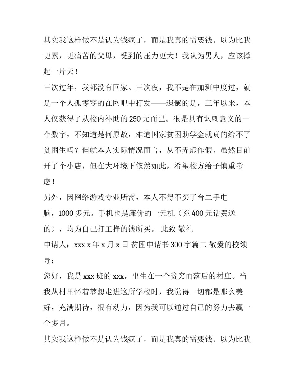 最新贫困申请书300字(八篇)_第2页