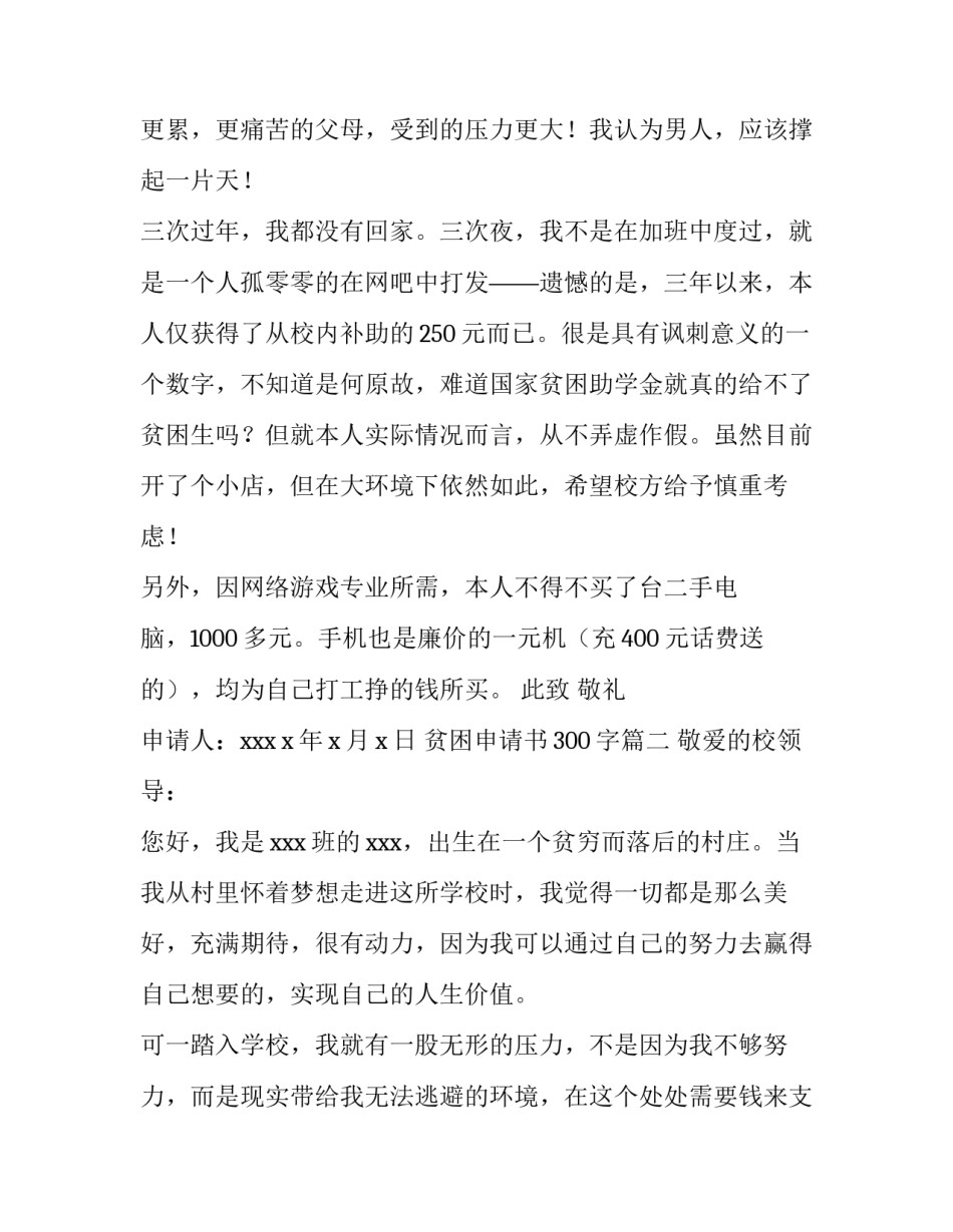 最新贫困申请书300字(八篇)_第3页