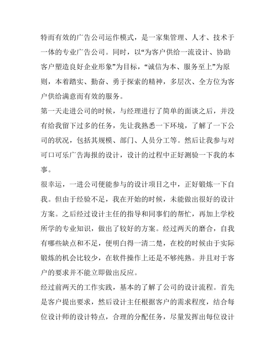 最新广告设计的实训报告(十一篇)_第2页
