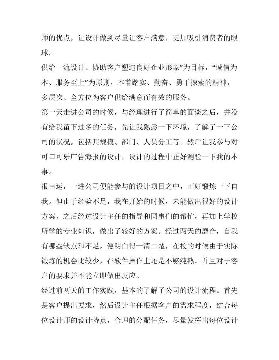 最新广告设计的实训报告(十一篇)_第3页