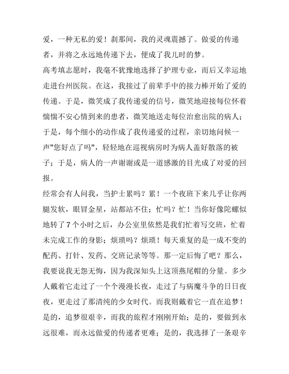 最新护士演讲稿 护士节护士演讲稿(通用11篇)_第2页