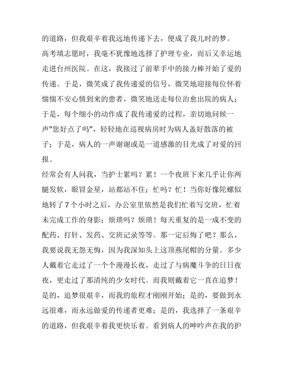 最新护士演讲稿 护士节护士演讲稿(通用11篇)_第3页
