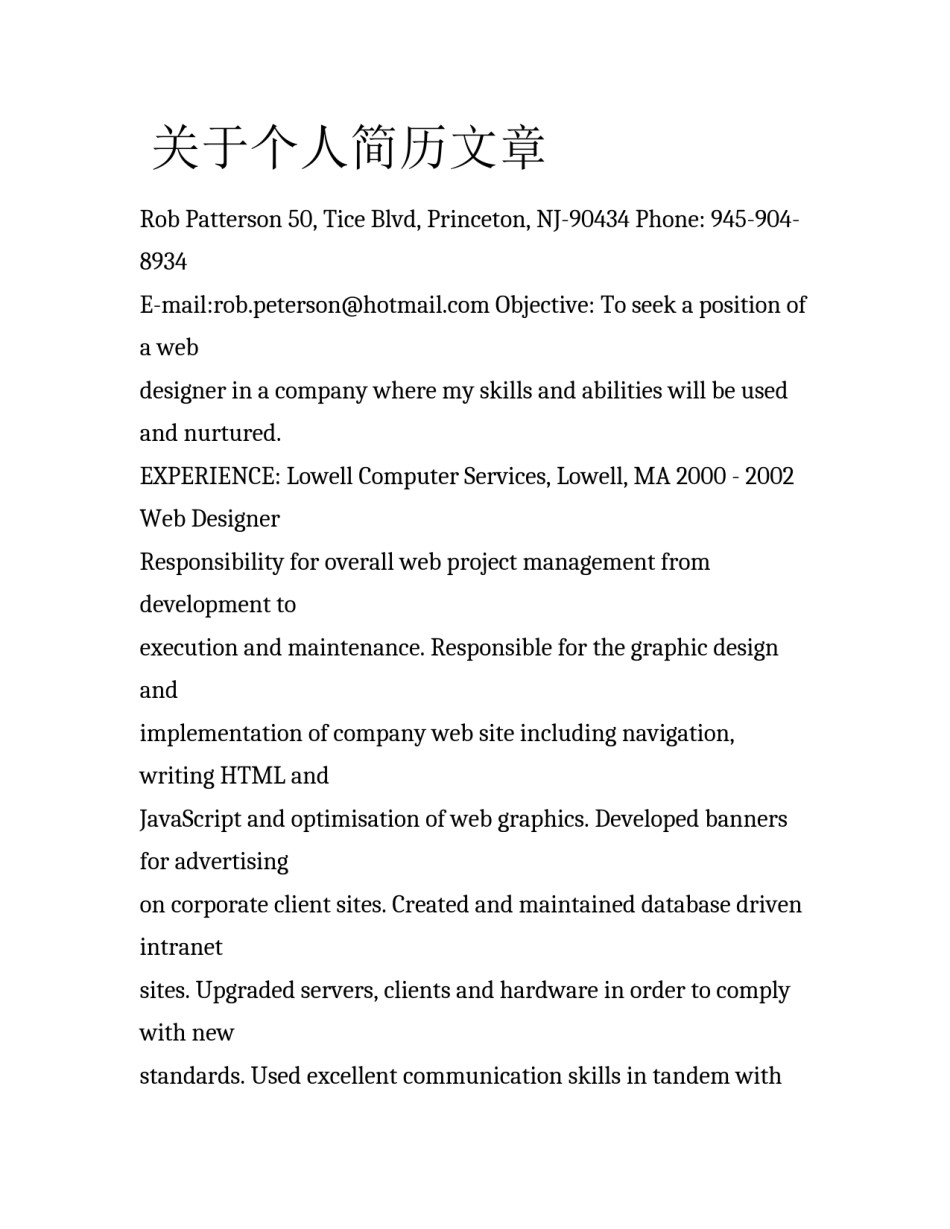  关于个人简历文章_第1页