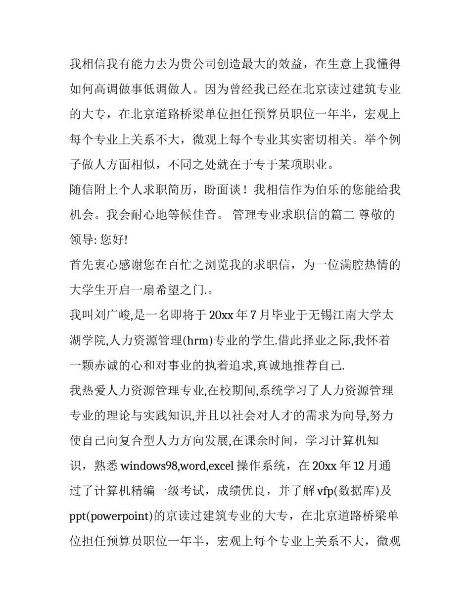 2023年管理专业求职信的(七篇)_第2页