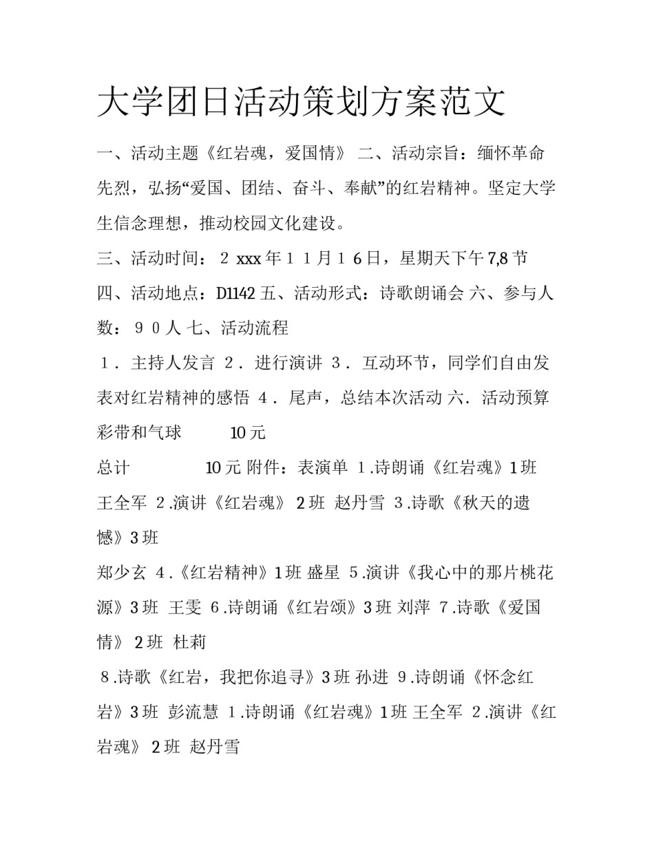 大学团日活动策划方案范文_第1页