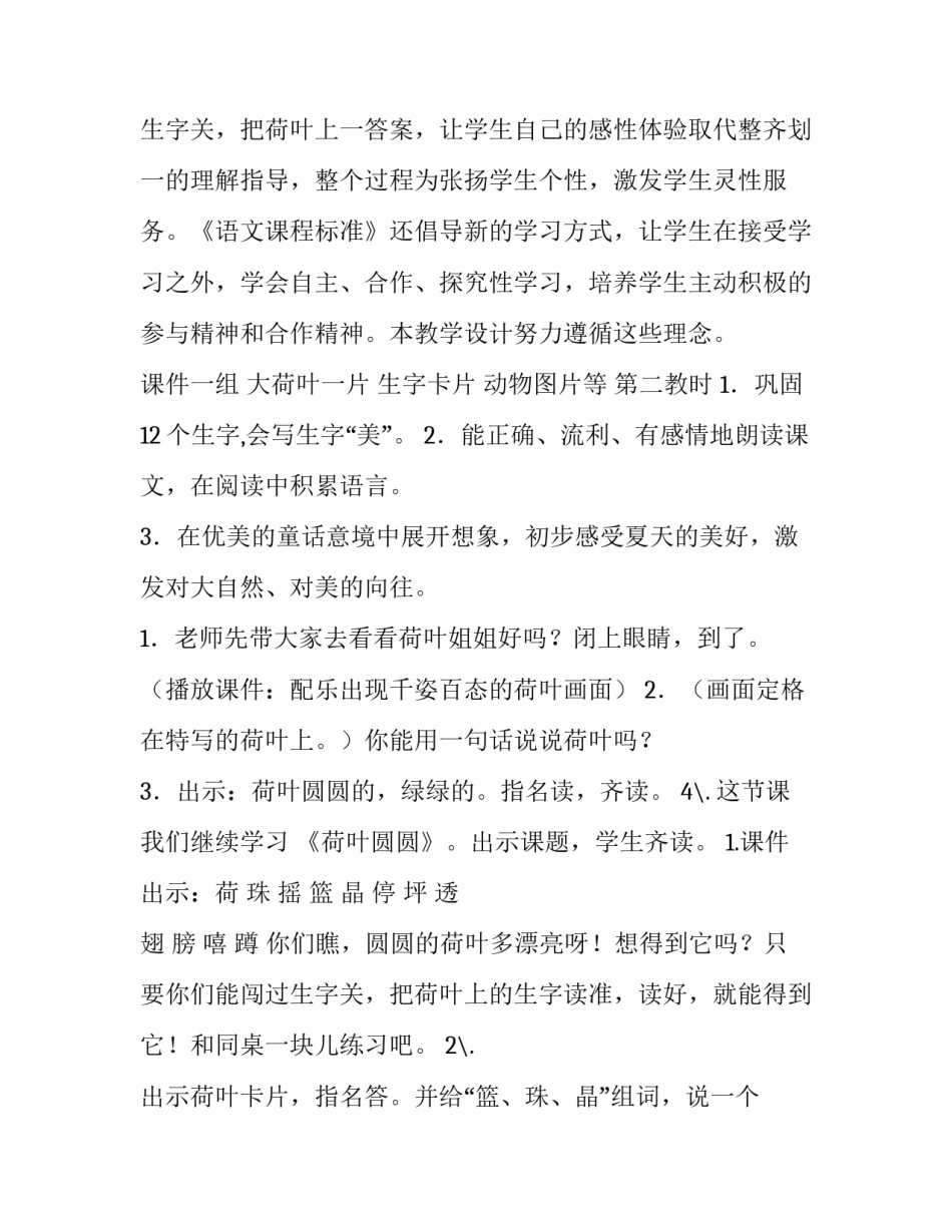 课文荷叶圆圆教案 荷叶圆圆教案第一课时(九篇)_第3页