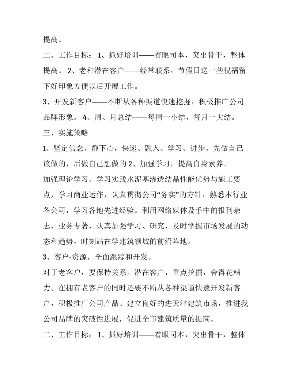 物业项目工作计划(十六篇)_第2页