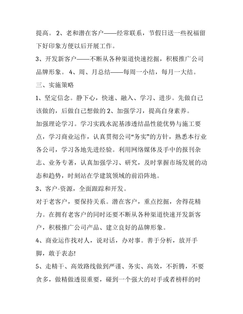 物业项目工作计划(十六篇)_第3页