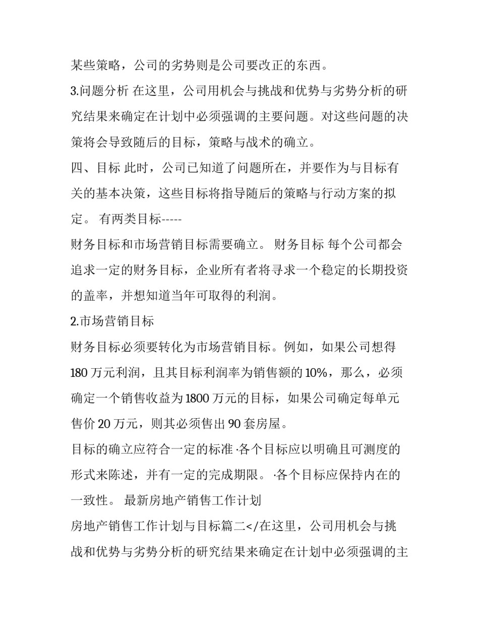最新房地产销售工作计划 房地产销售工作计划与目标(三篇)_第2页