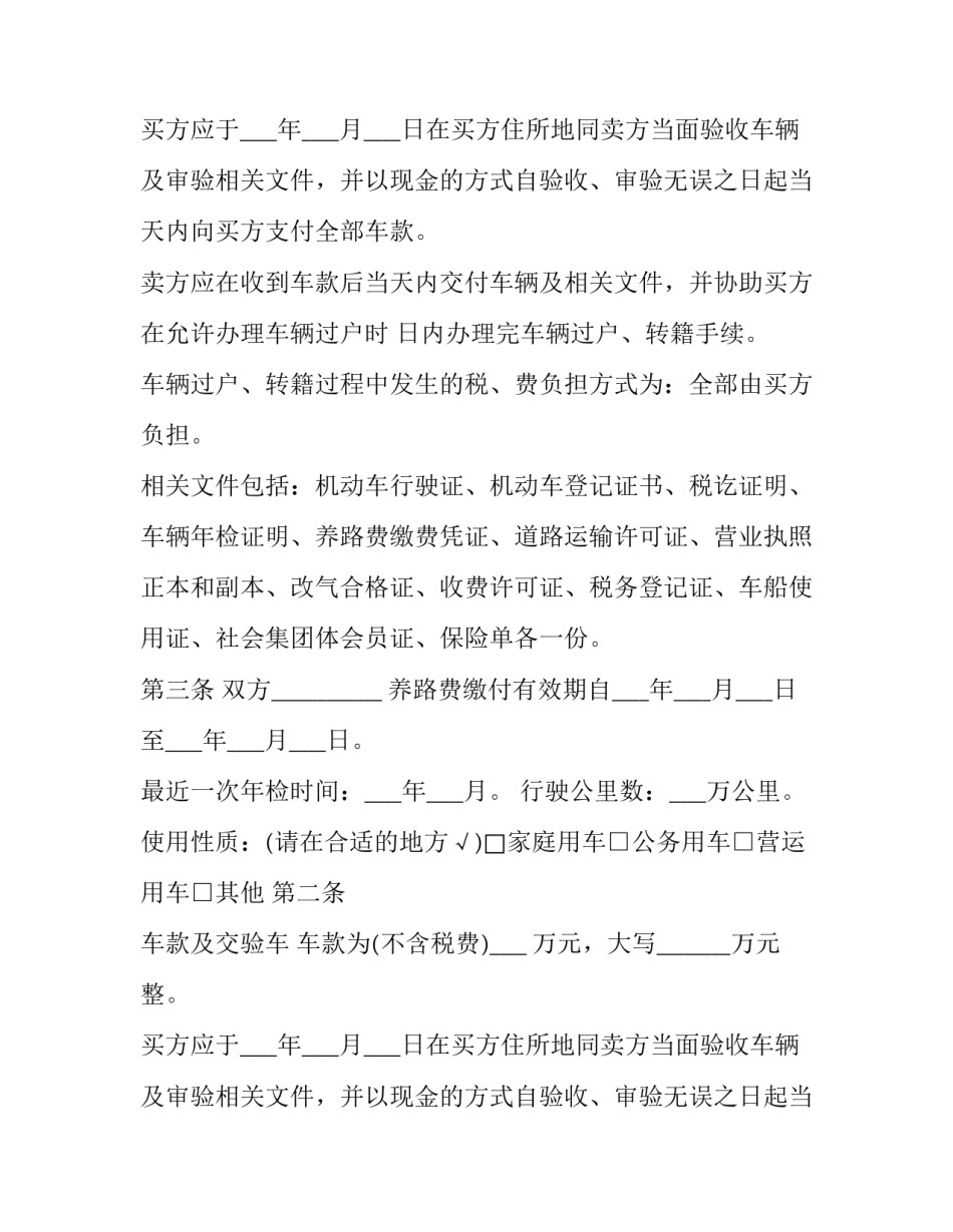 最新二手车贸易合同(19篇)_第2页