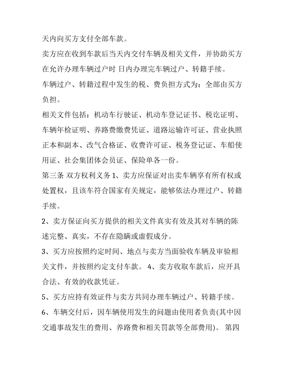 最新二手车贸易合同(19篇)_第3页