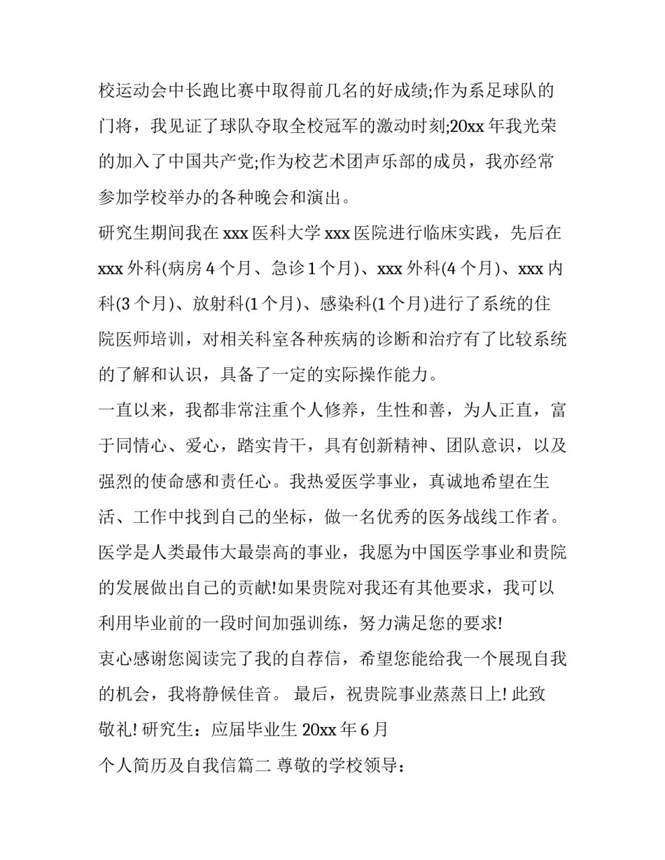 最新个人简历及自我信(实用15篇)_第3页