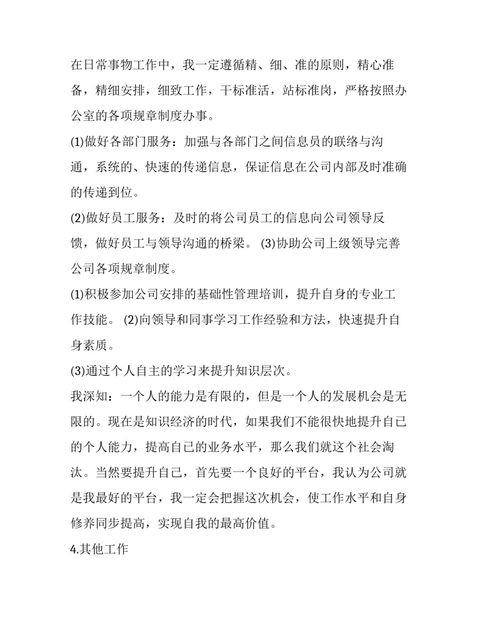 2023年公司前台工作计划 公司前台工作计划(五篇)_第2页