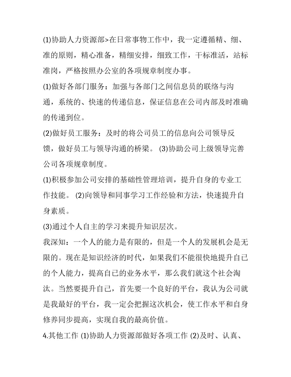 2023年公司前台工作计划 公司前台工作计划(五篇)_第3页