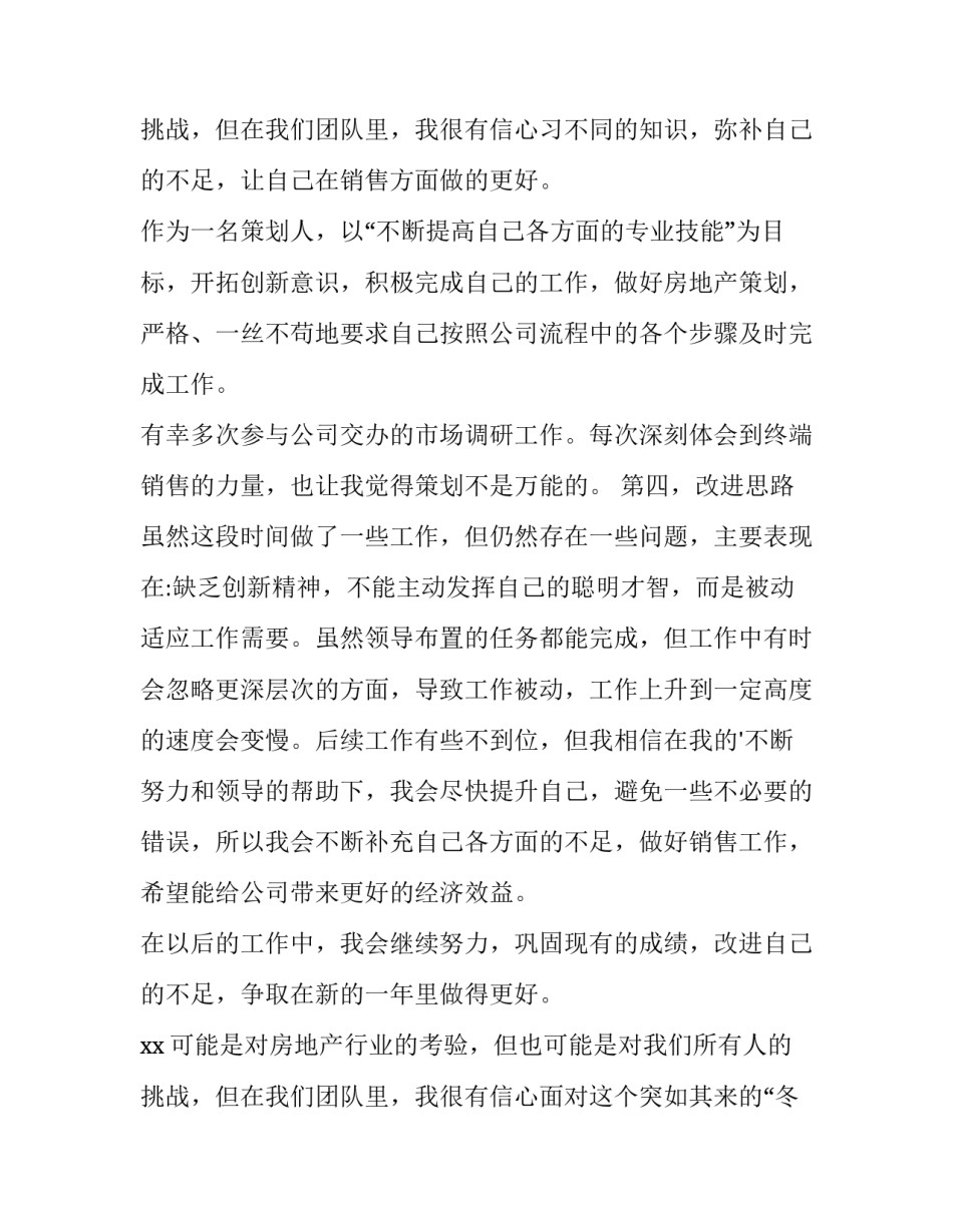 企业员工个人述职报告结尾 企业员工述职报告简短(十四篇)_第2页