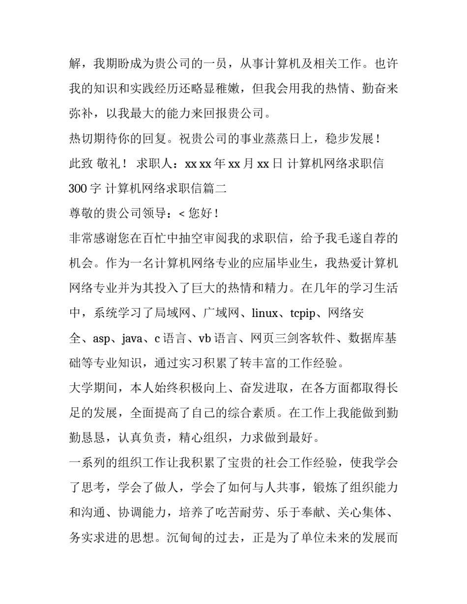 最新计算机网络求职信300字 计算机网络求职信(8篇)_第3页