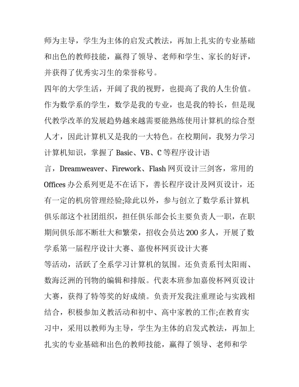 有关毕业生求职信范文_第2页