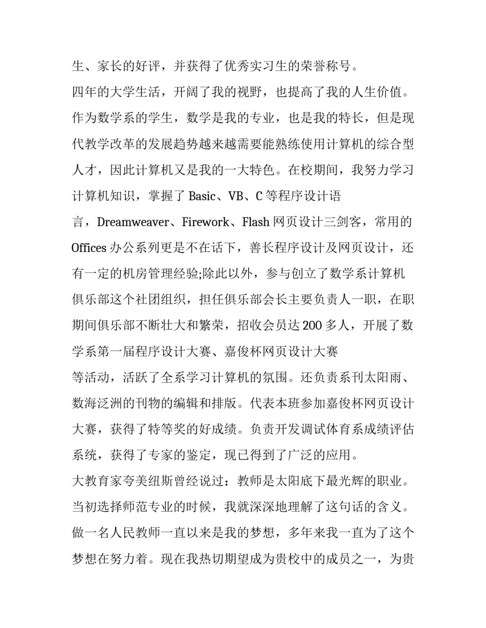 有关毕业生求职信范文_第3页