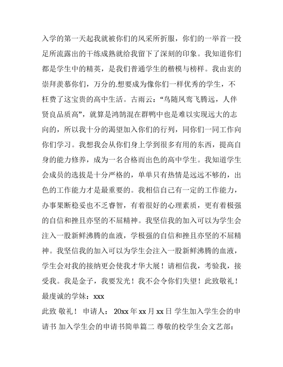 最新学生加入学生会的申请书 加入学生会的申请书简单(14篇)_第2页