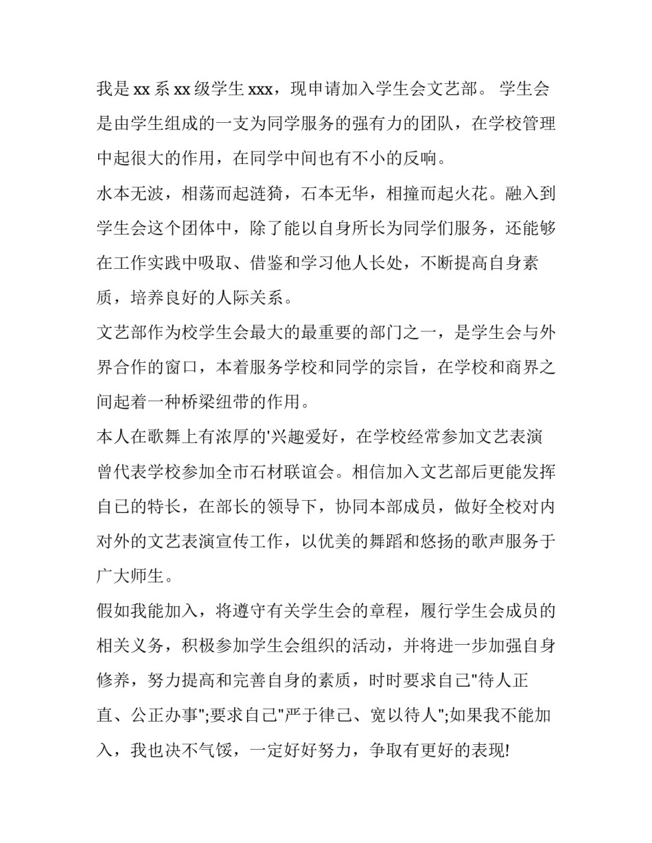 最新学生加入学生会的申请书 加入学生会的申请书简单(14篇)_第3页