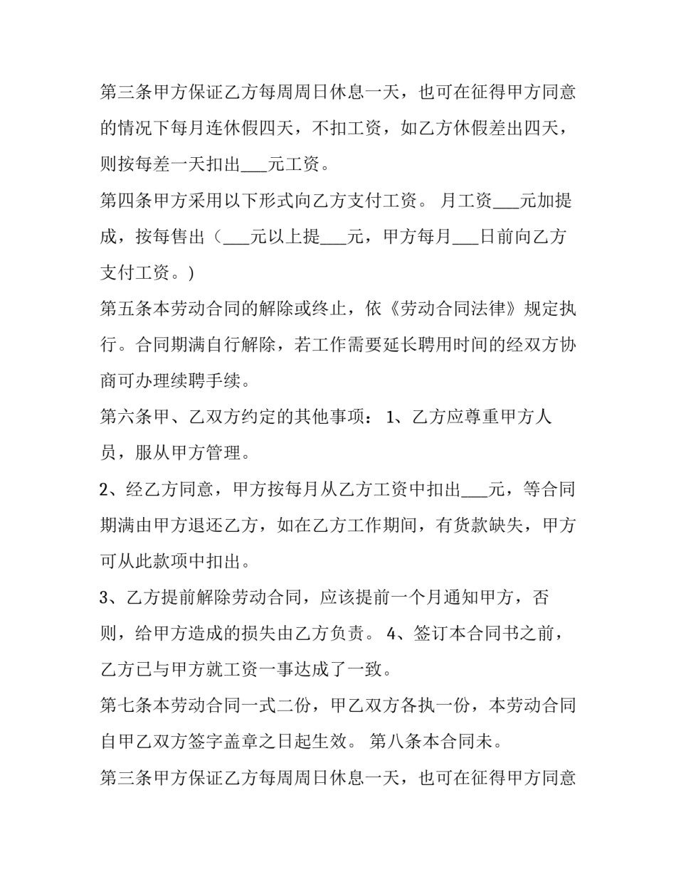 2023年劳务费合同变更程度 劳务费合同印花税税率(3篇)_第2页
