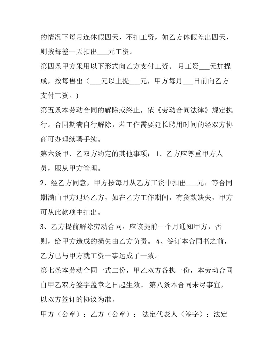 2023年劳务费合同变更程度 劳务费合同印花税税率(3篇)_第3页