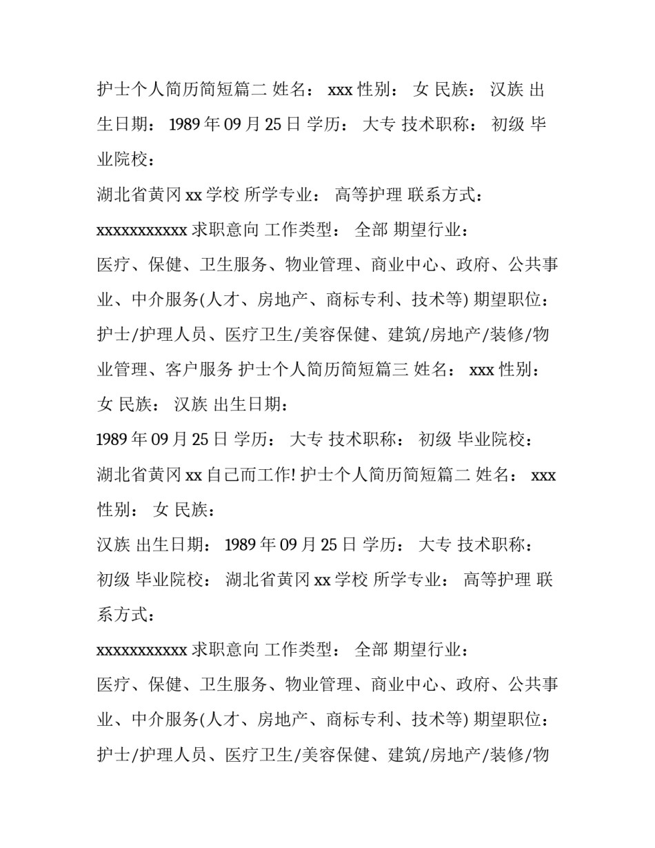 2023年护士个人简历简短(三篇)_第2页