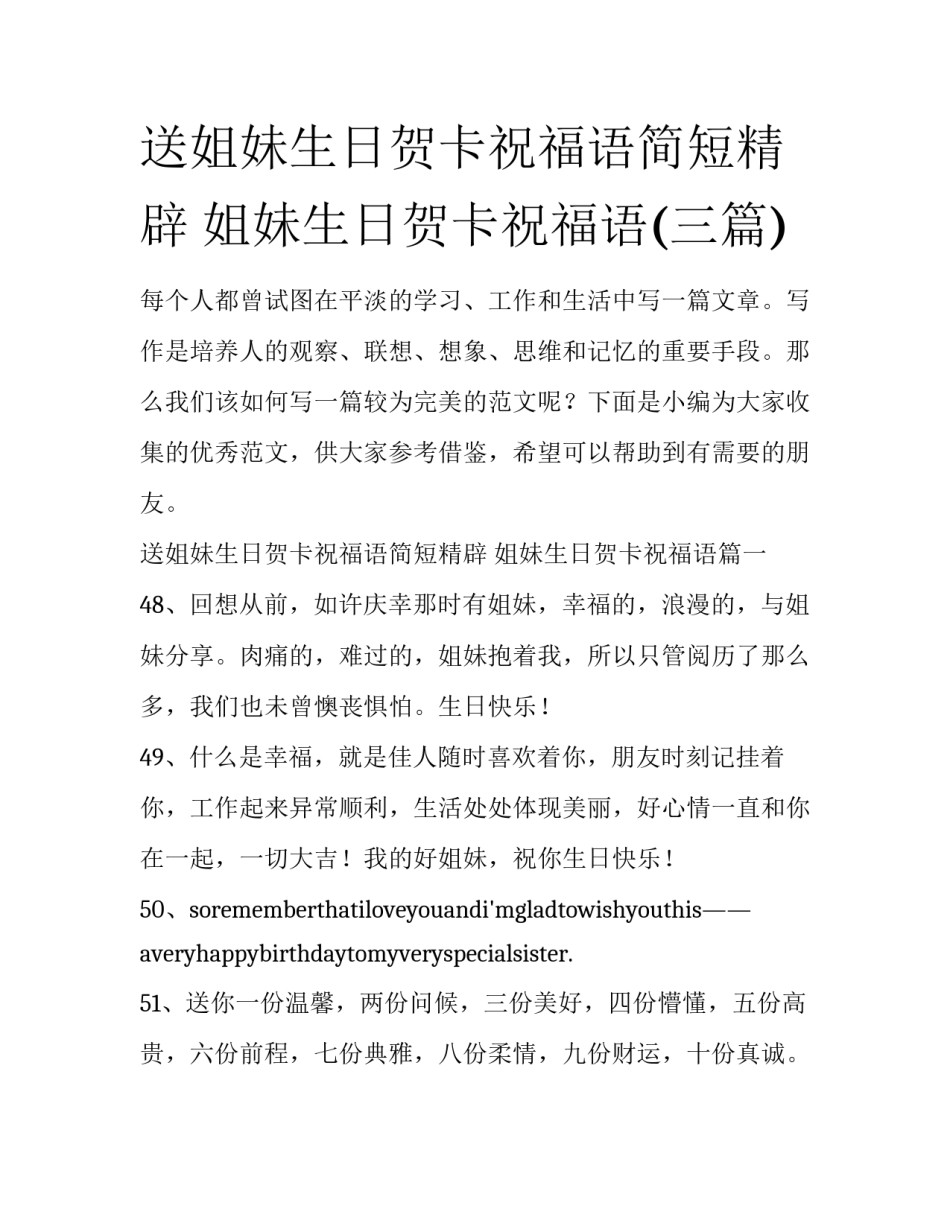送姐妹生日贺卡祝福语简短精辟 姐妹生日贺卡祝福语(三篇)_第1页