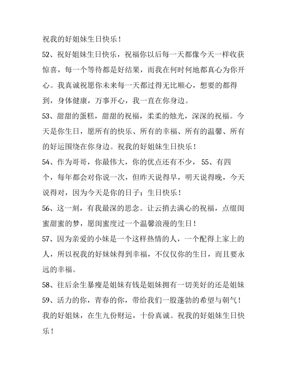 送姐妹生日贺卡祝福语简短精辟 姐妹生日贺卡祝福语(三篇)_第2页