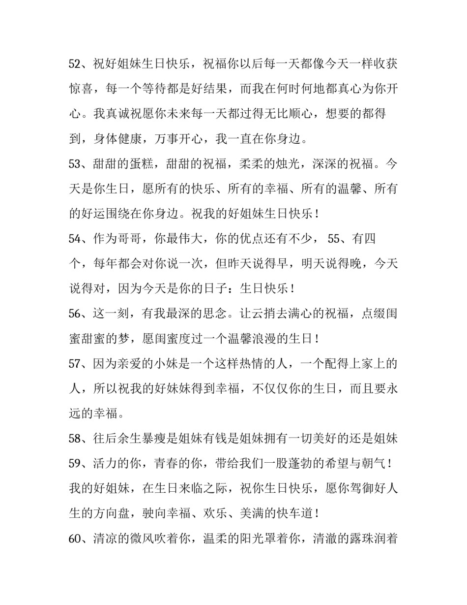 送姐妹生日贺卡祝福语简短精辟 姐妹生日贺卡祝福语(三篇)_第3页