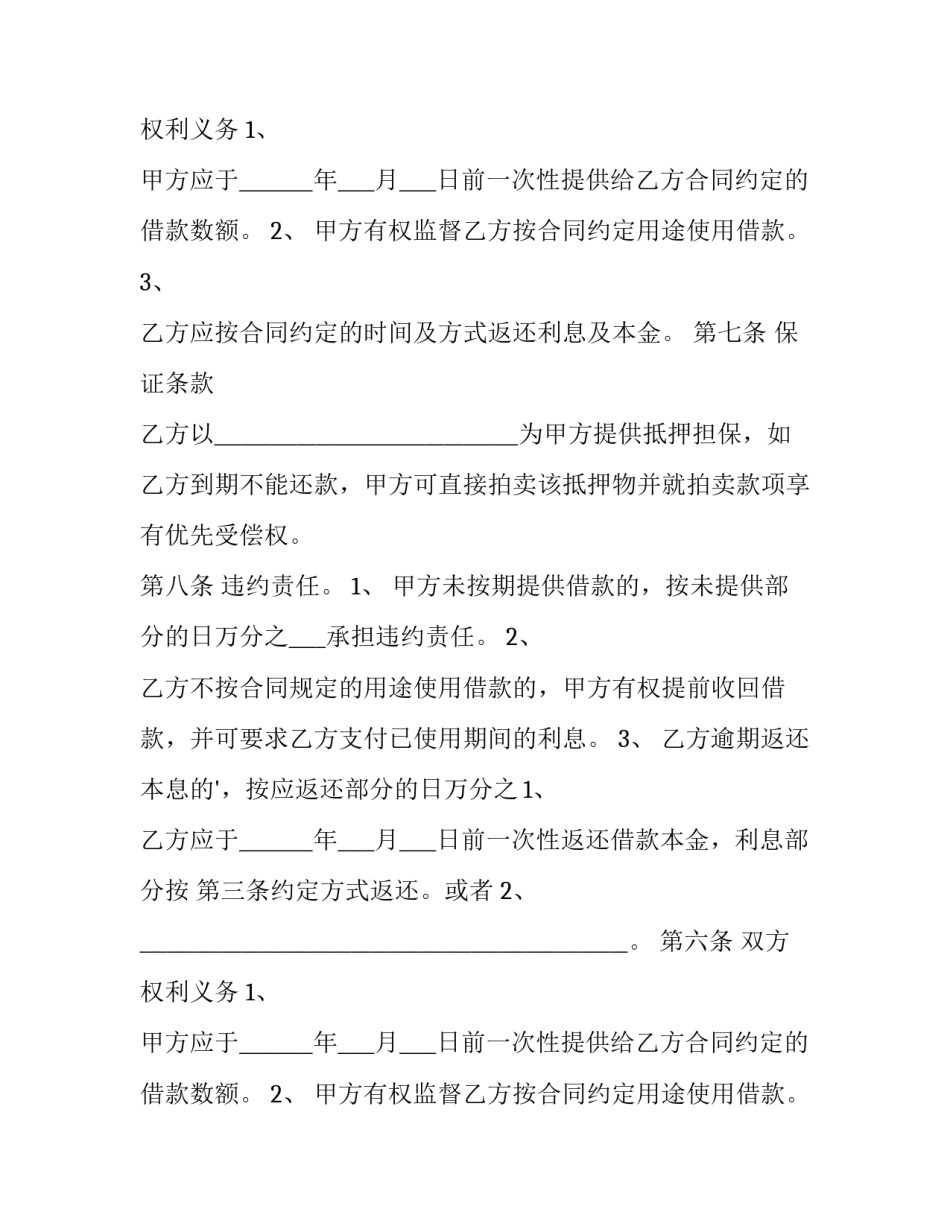 最新电子版借款合同 借款合同模本(十五篇)_第2页
