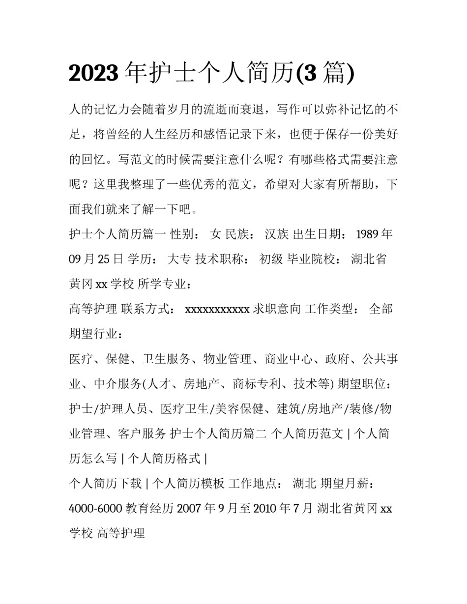 2023年护士个人简历(3篇)_第1页