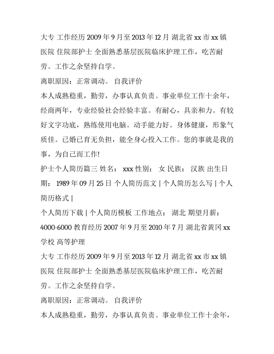 2023年护士个人简历(3篇)_第2页