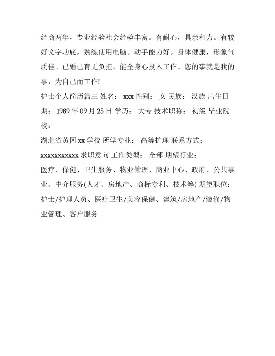 2023年护士个人简历(3篇)_第3页