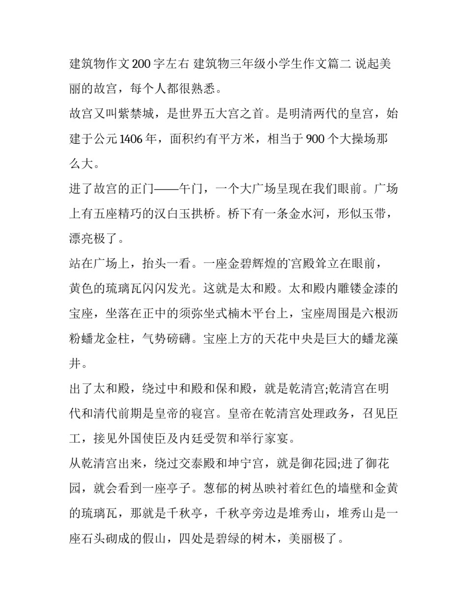 建筑物作文200字左右 建筑物三年级小学生作文(十八篇)_第3页