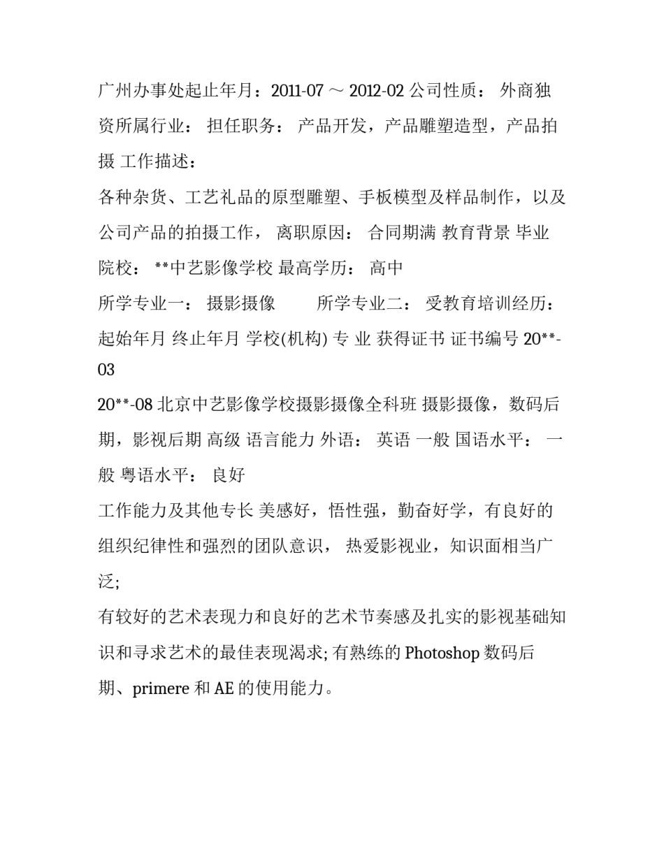 摄影师个人简历范文_第3页